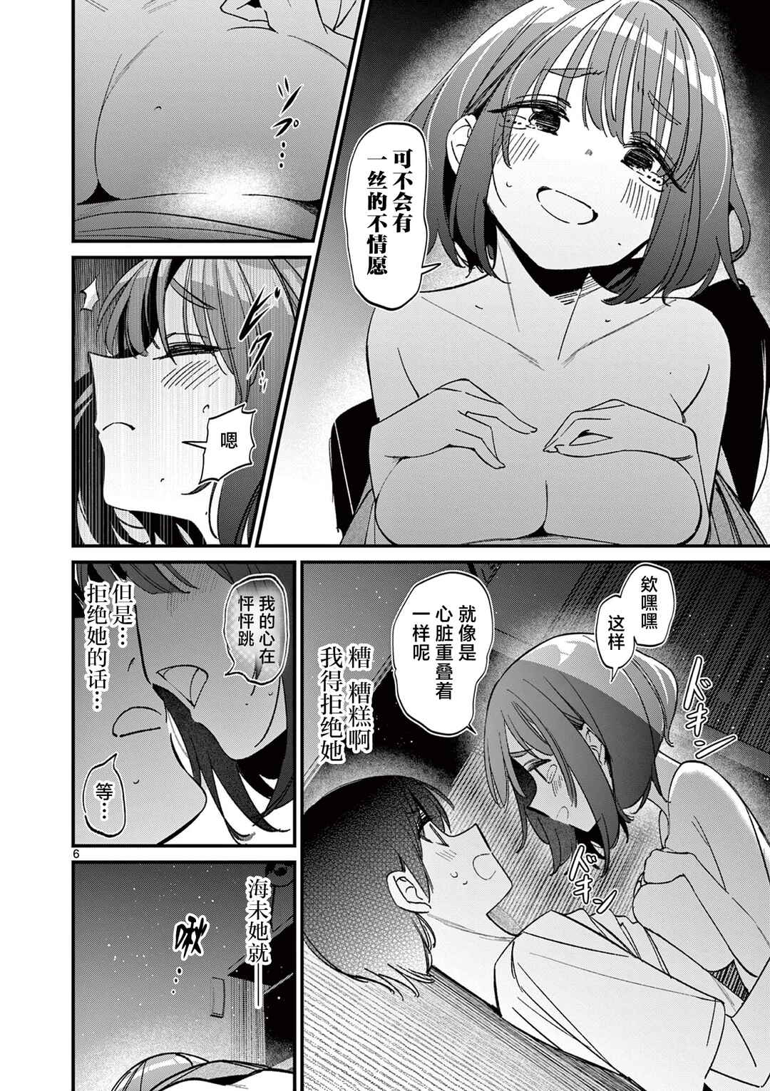 Aitsu no Kanojo Chapter 60 - Page 6