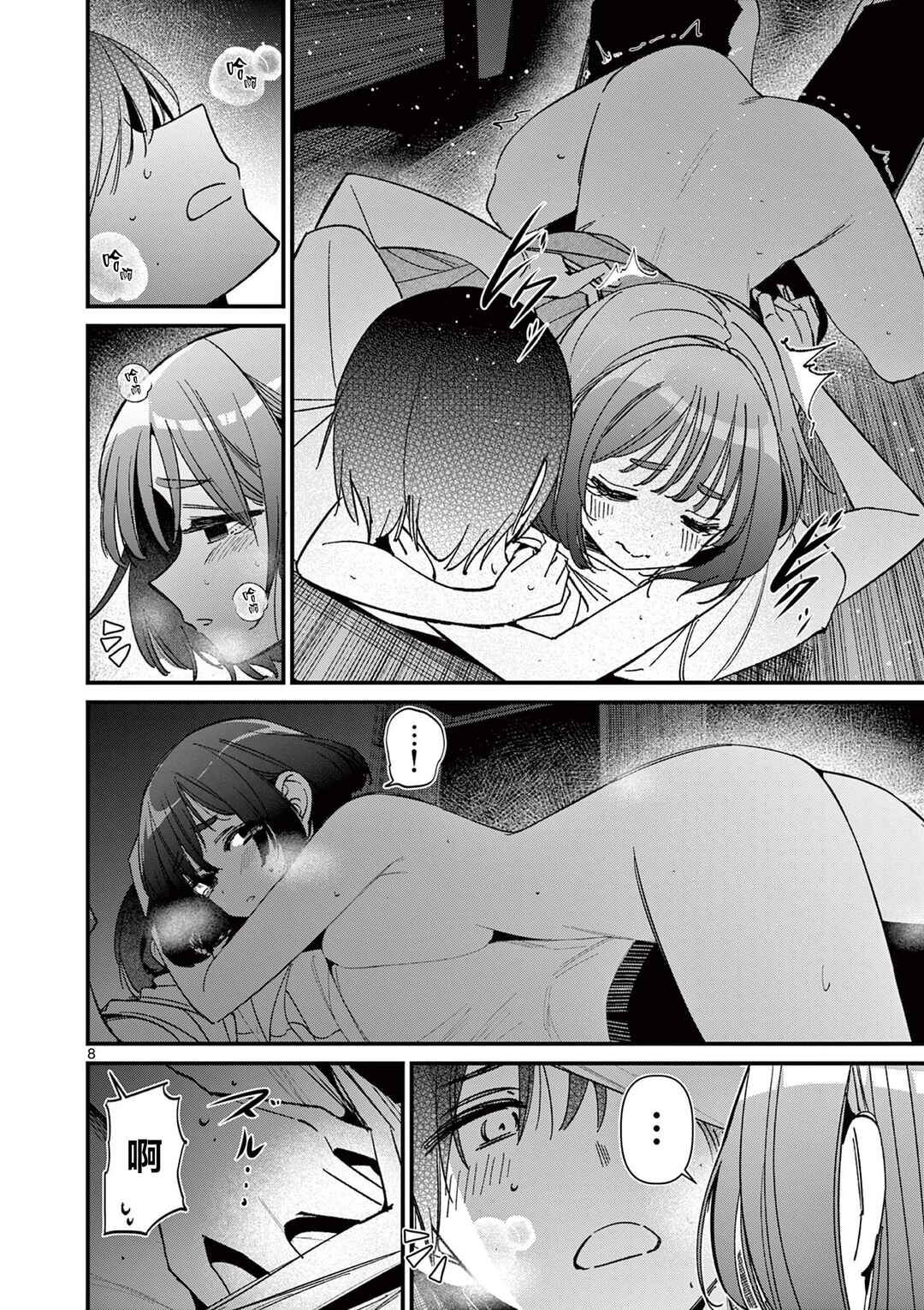 Aitsu no Kanojo Chapter 60 - Page 8