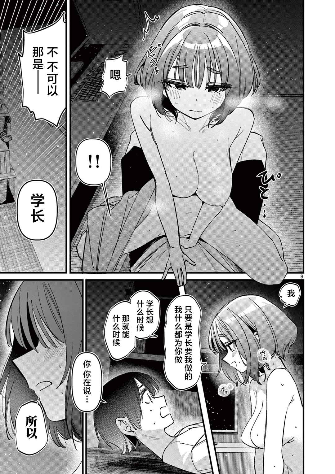Aitsu no Kanojo Chapter 60 - Page 9