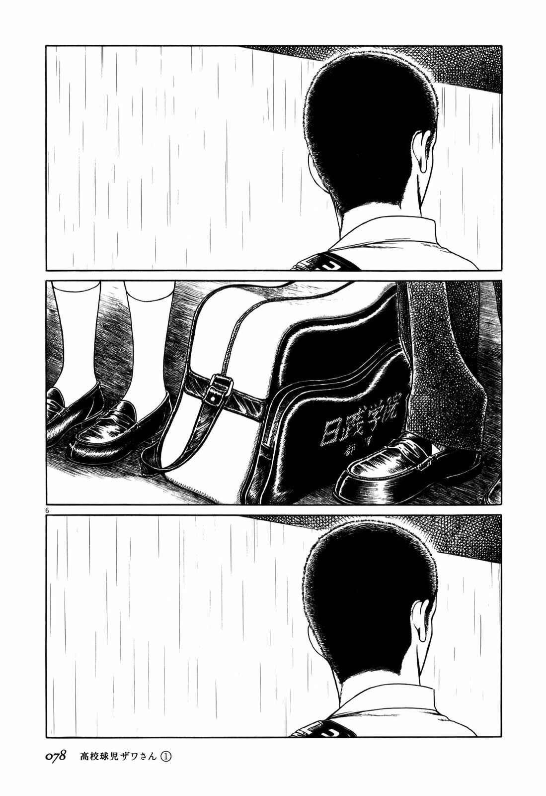 Koukou Kyuji Zawa-san Chapter 8 - Page 6