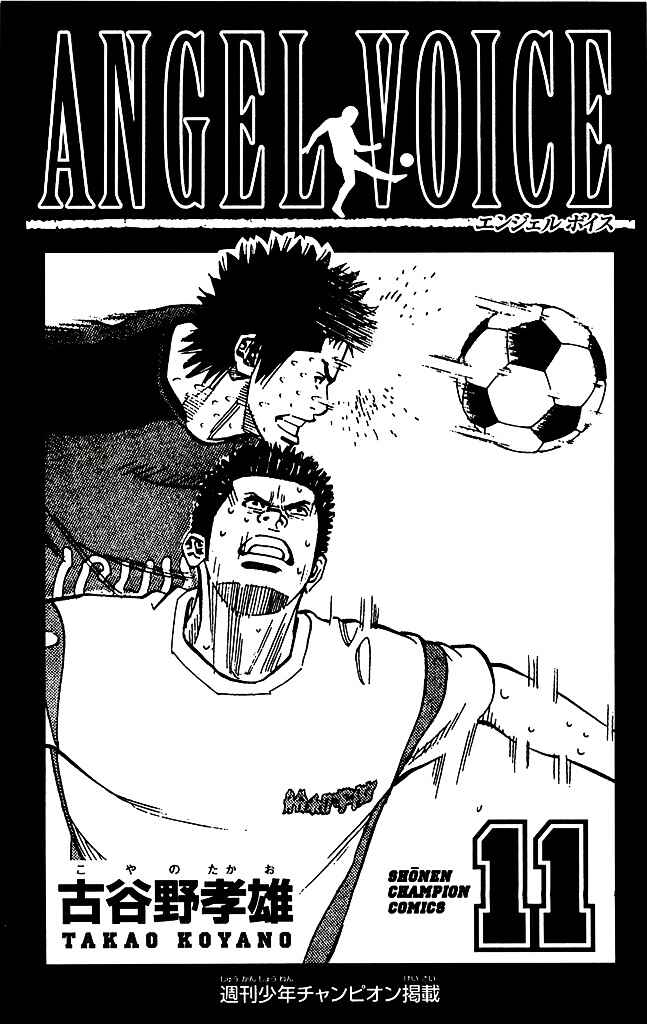 Angel Voice Chapter 88 - Page 2