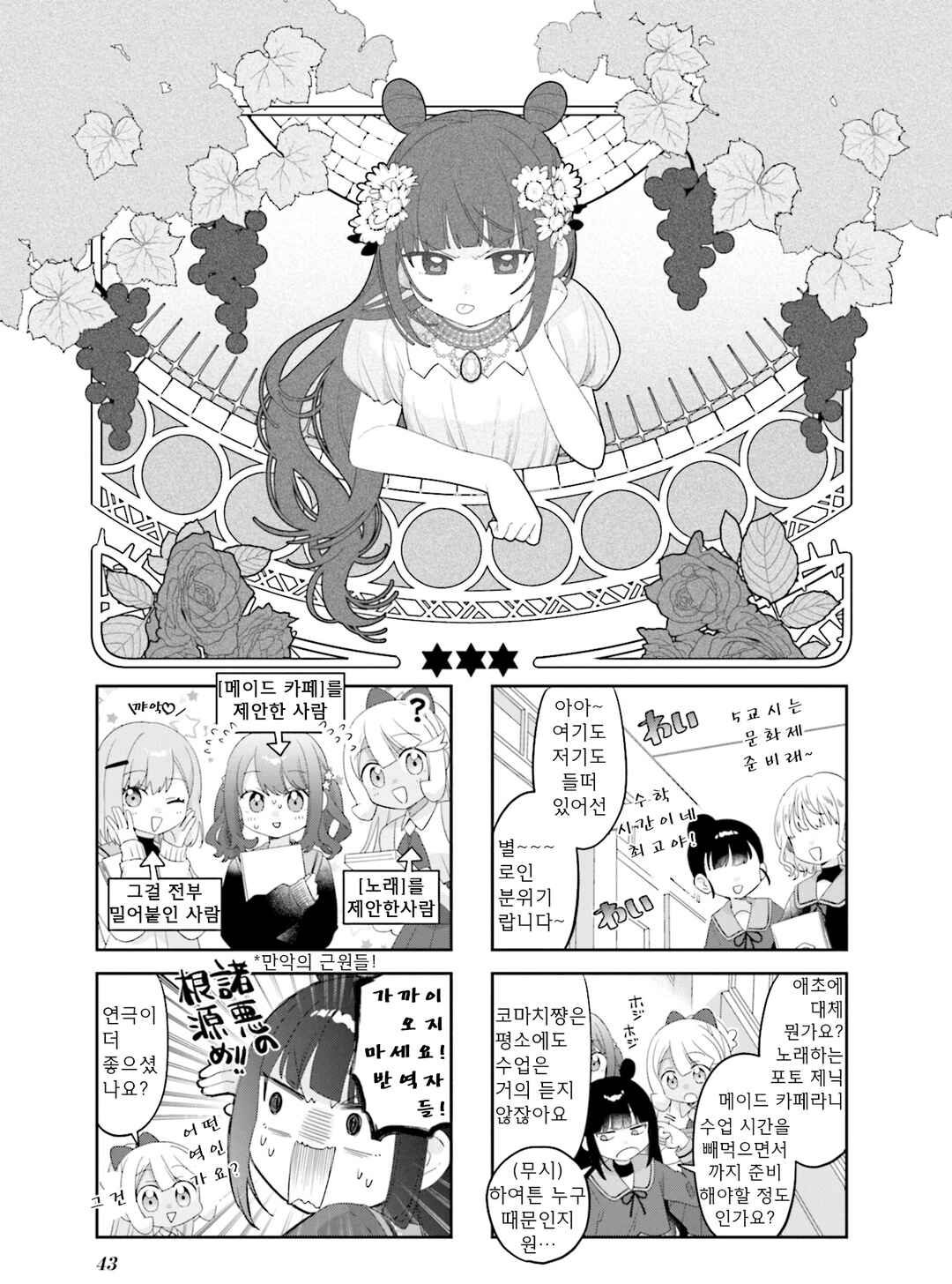 Nanado Nado Nado Chapter 31 - Page 1