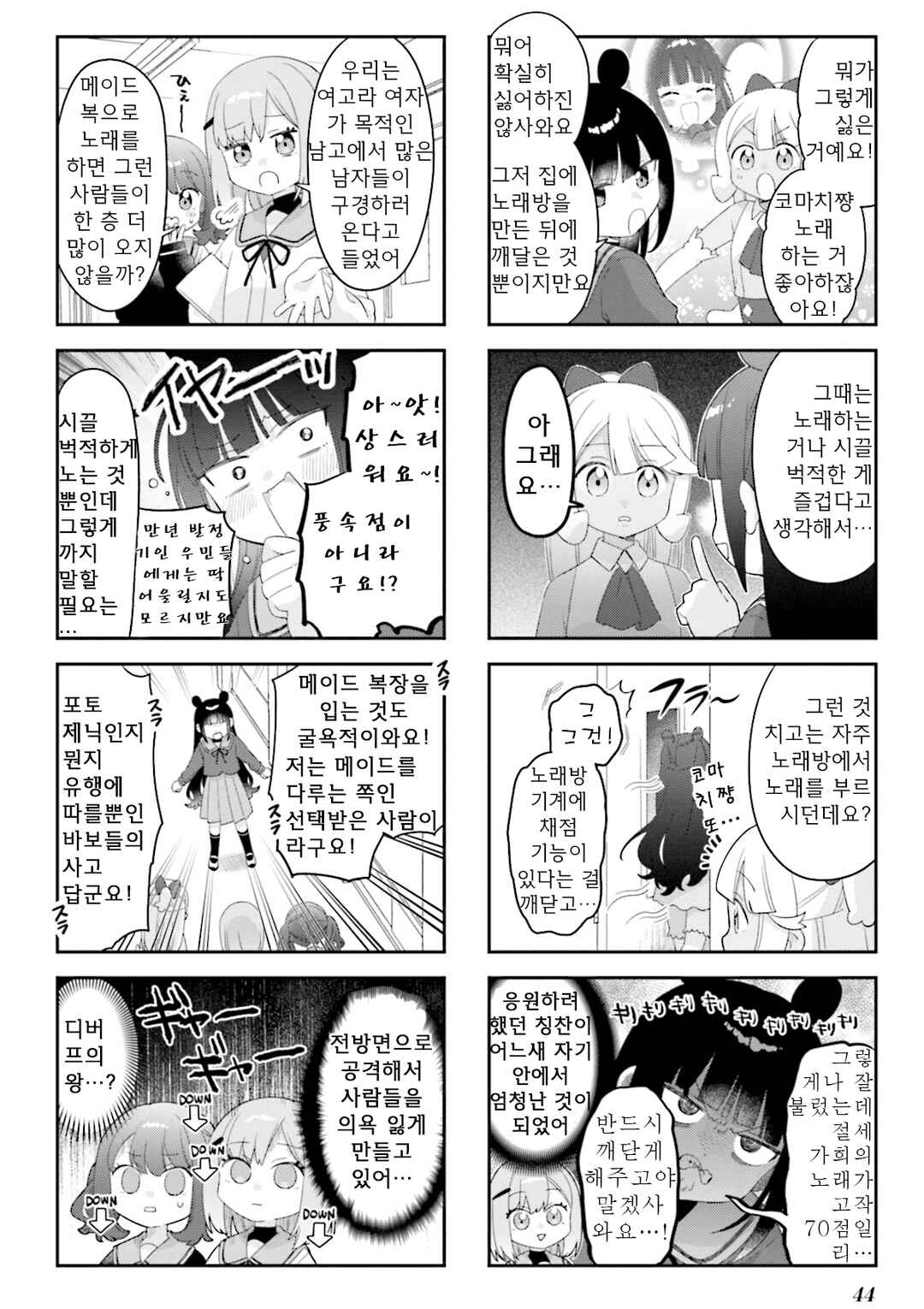 Nanado Nado Nado Chapter 31 - Page 2