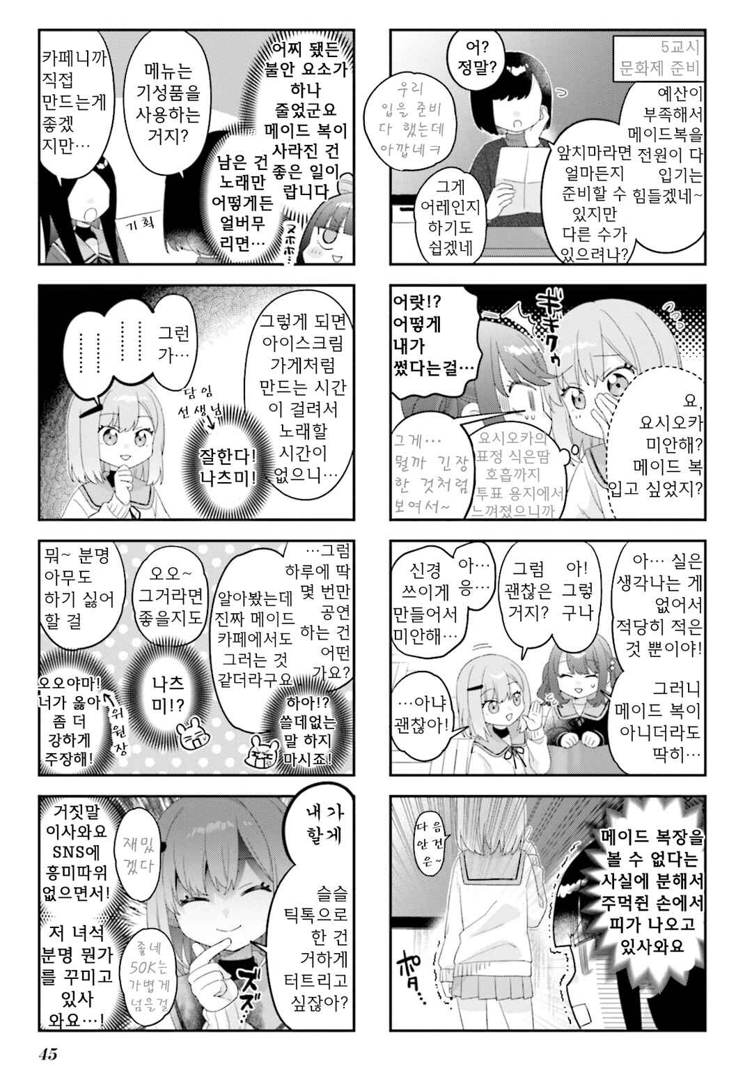 Nanado Nado Nado Chapter 31 - Page 3