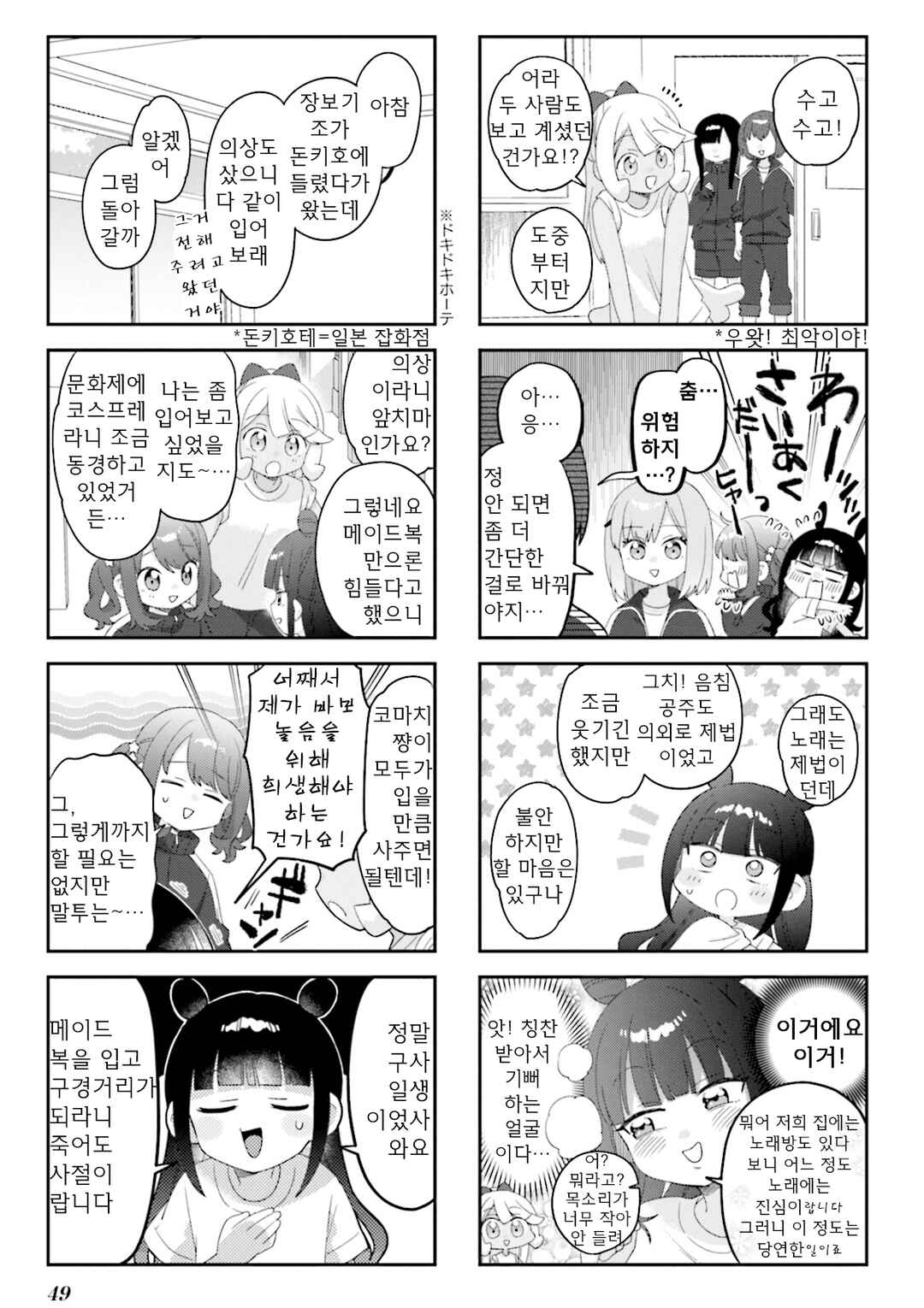 Nanado Nado Nado Chapter 31 - Page 7