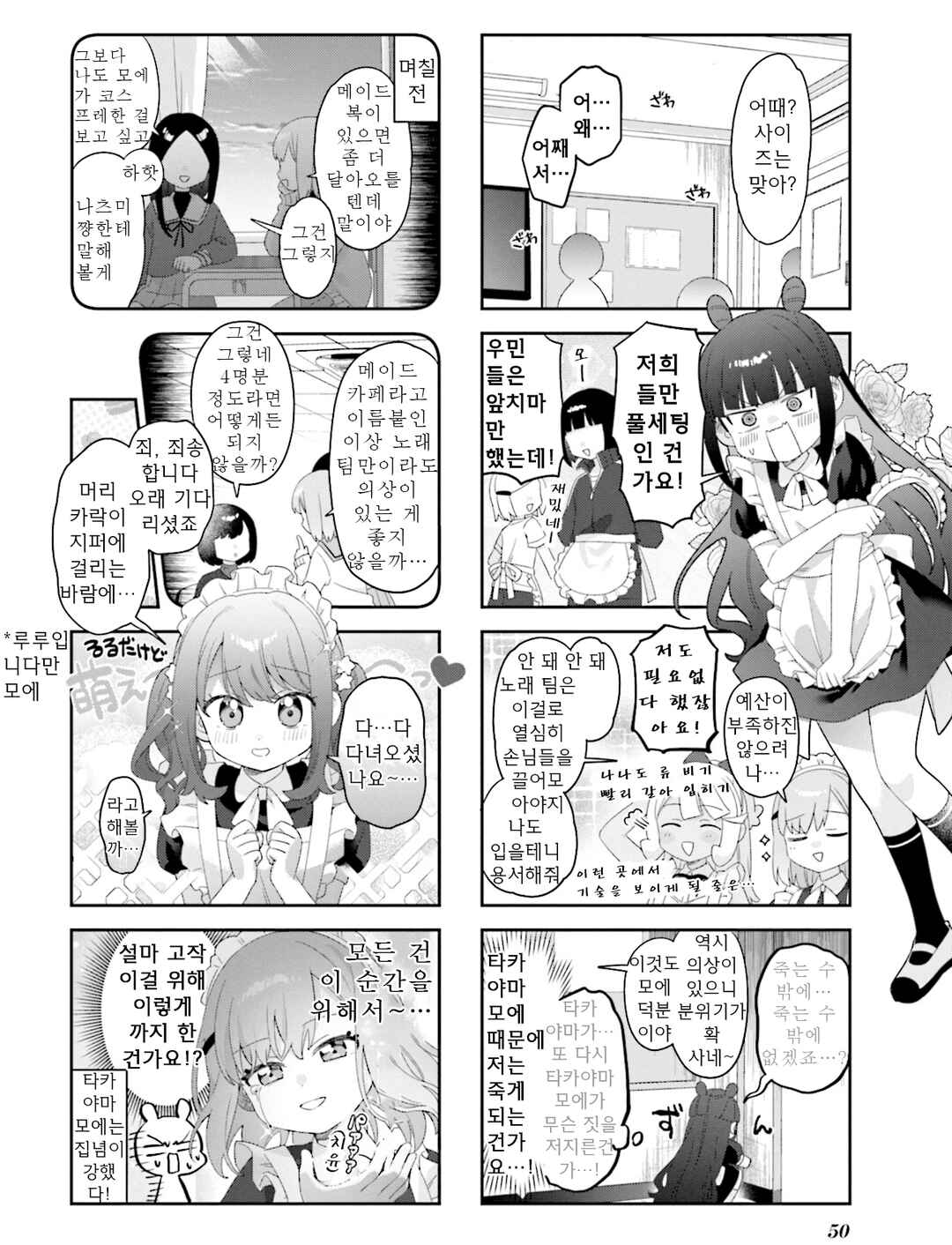 Nanado Nado Nado Chapter 31 - Page 8