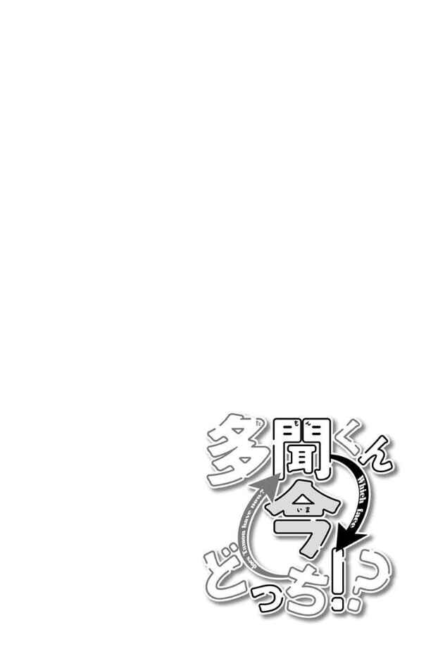 Tamon-kun Ima Docchi!? Chapter 53 - Page 2