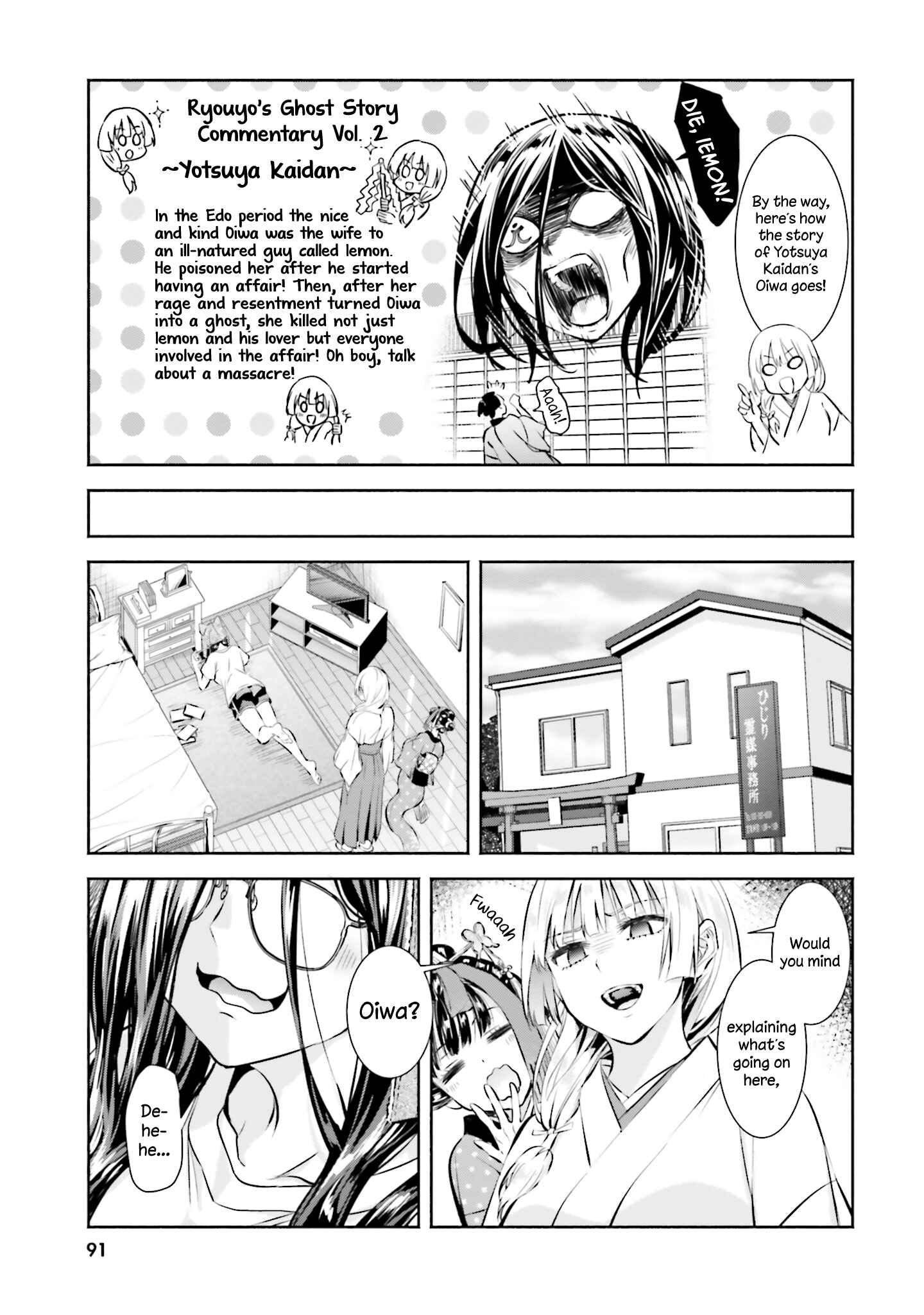 Okiku-san wa Ichatsukitai Chapter 4 - Page 7