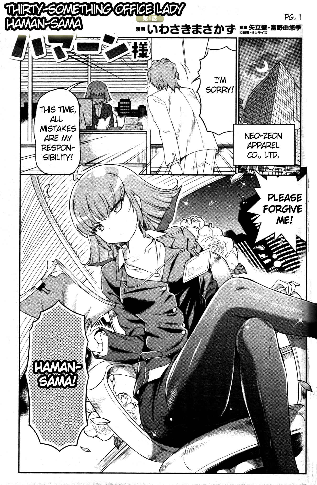 Arasa OL Haman-sama Chapter 1 - Page 1