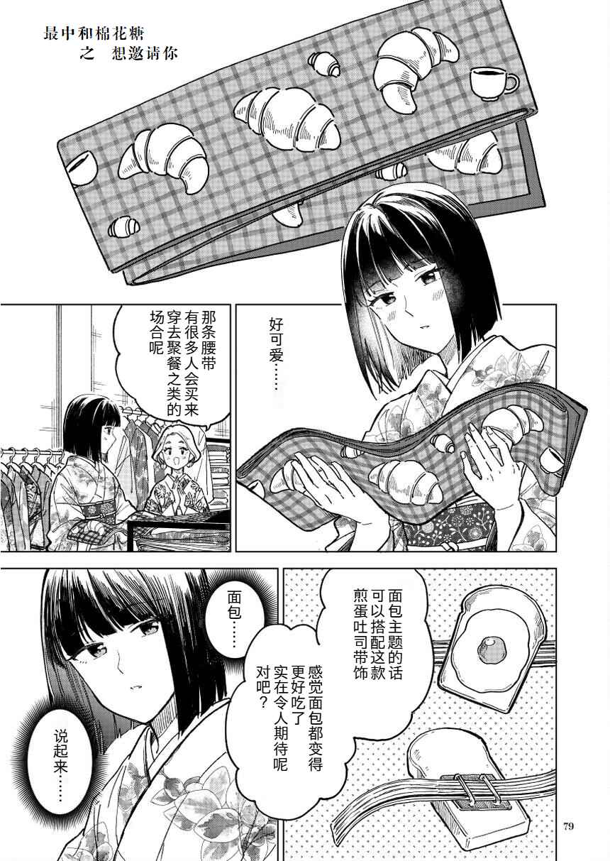 Monaka to Wataame Chapter 5 - Page 1