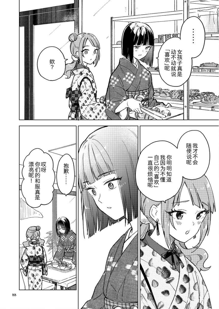 Monaka to Wataame Chapter 5 - Page 10