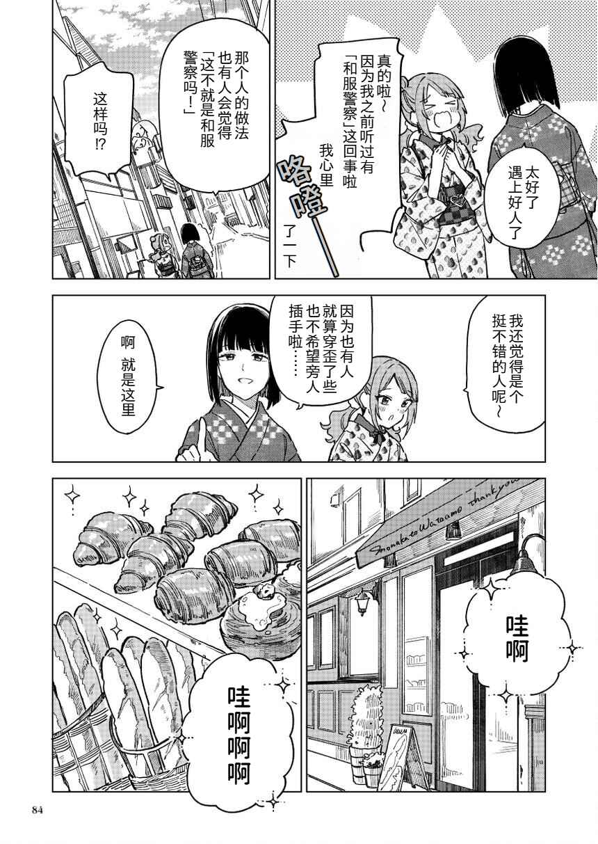 Monaka to Wataame Chapter 5 - Page 6