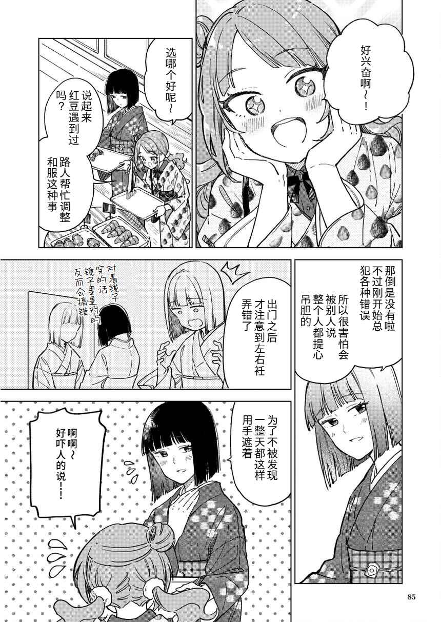 Monaka to Wataame Chapter 5 - Page 7