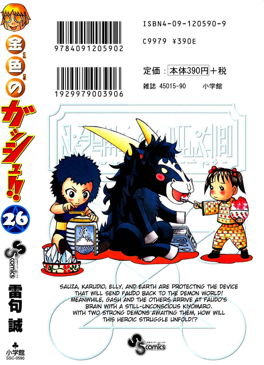 Zatch Bell!! Chapter 253.5 - Page 11