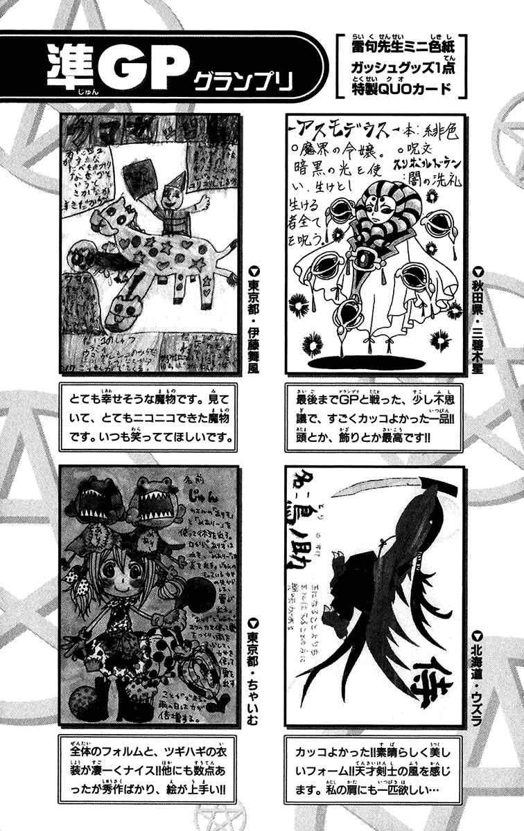 Zatch Bell!! Chapter 253.5 - Page 5