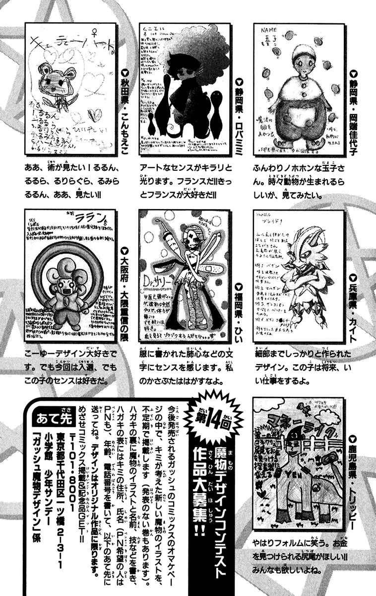 Zatch Bell!! Chapter 253.5 - Page 7