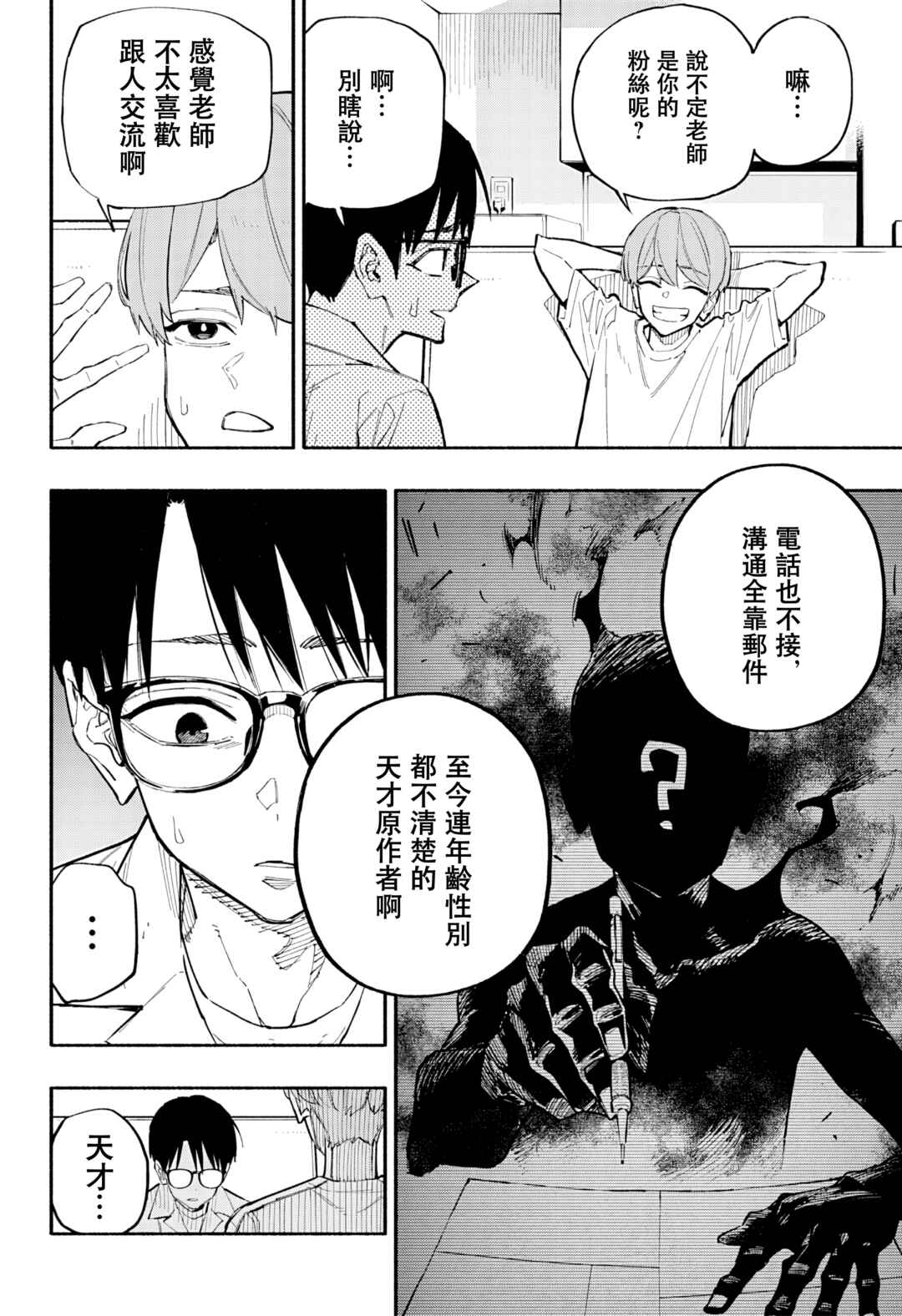Furueru Migite Chapter 1 - Page 10