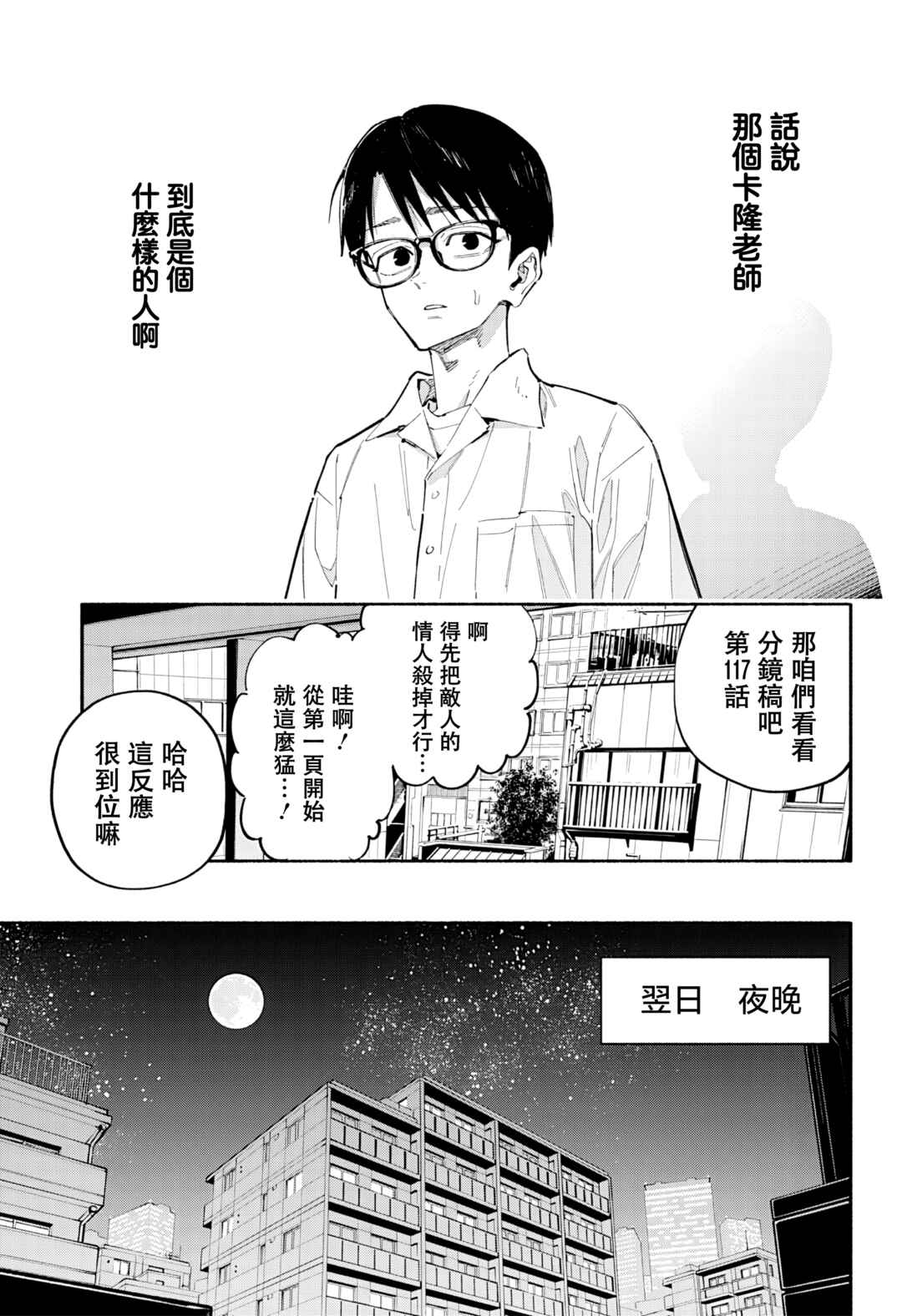 Furueru Migite Chapter 1 - Page 11