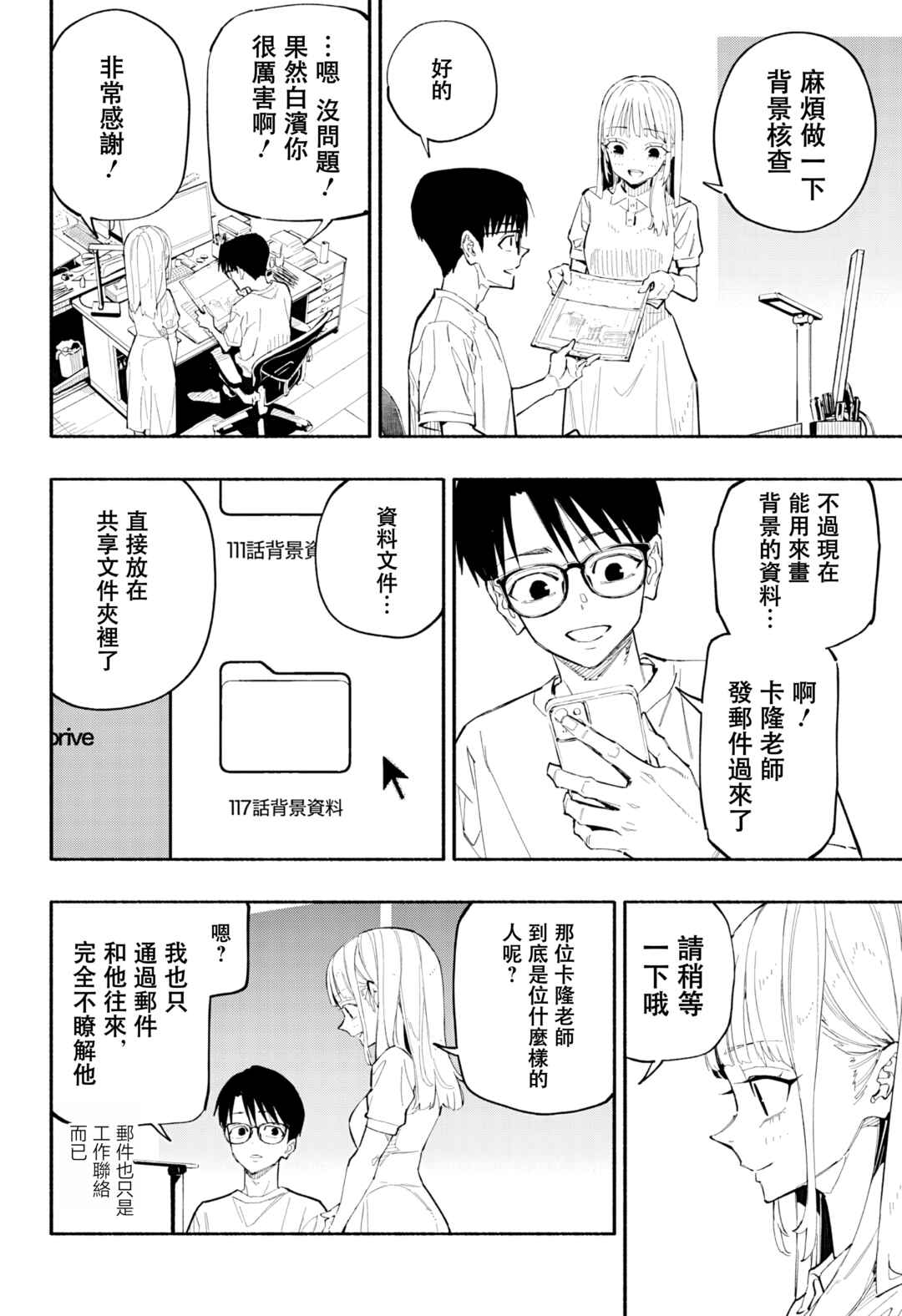 Furueru Migite Chapter 1 - Page 14