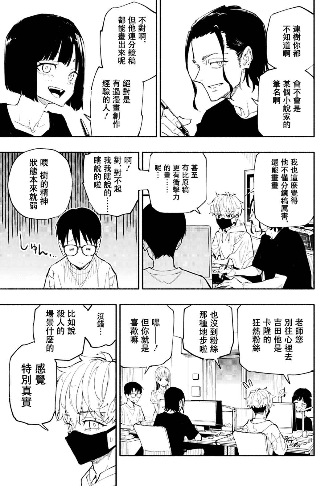 Furueru Migite Chapter 1 - Page 15
