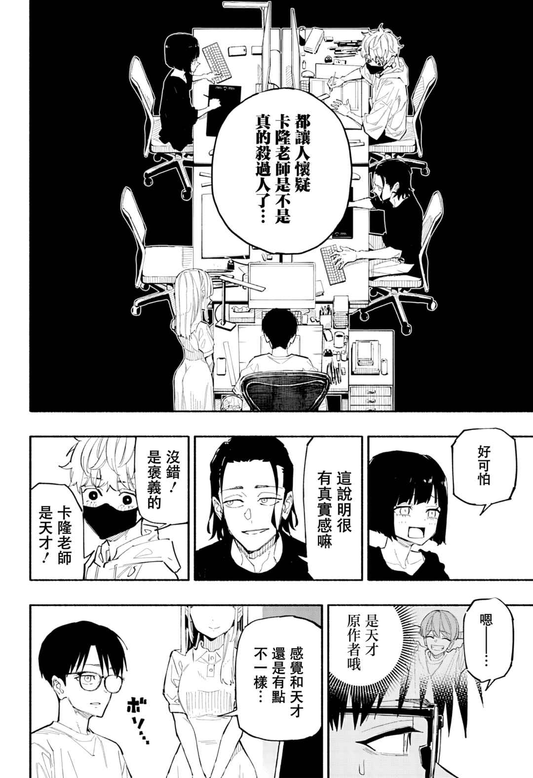 Furueru Migite Chapter 1 - Page 16