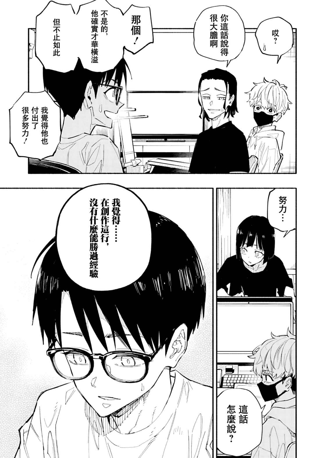 Furueru Migite Chapter 1 - Page 17