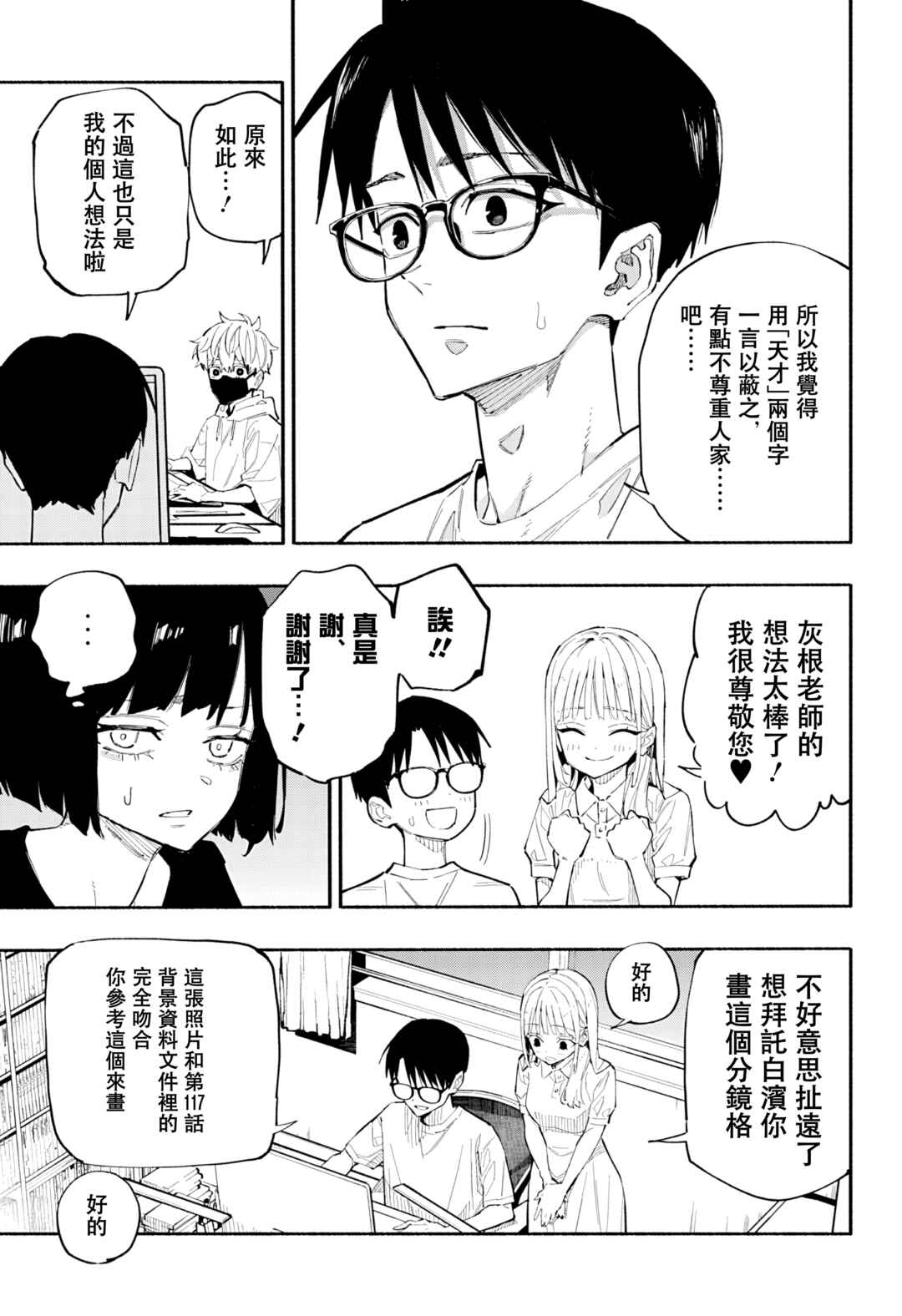 Furueru Migite Chapter 1 - Page 19