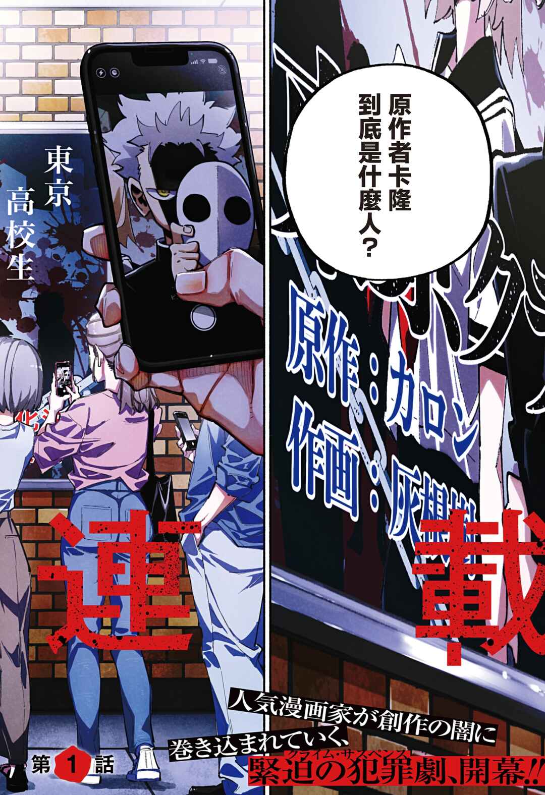 Furueru Migite Chapter 1 - Page 2