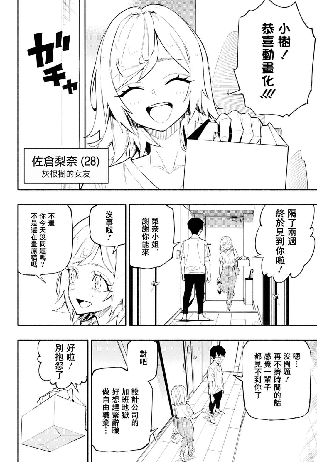 Furueru Migite Chapter 1 - Page 28