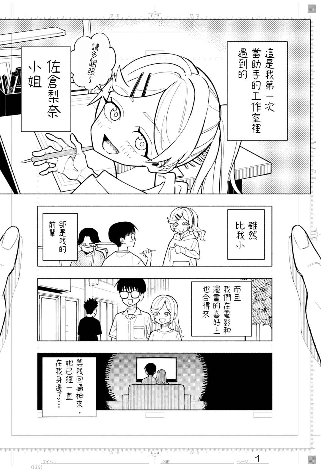 Furueru Migite Chapter 1 - Page 30