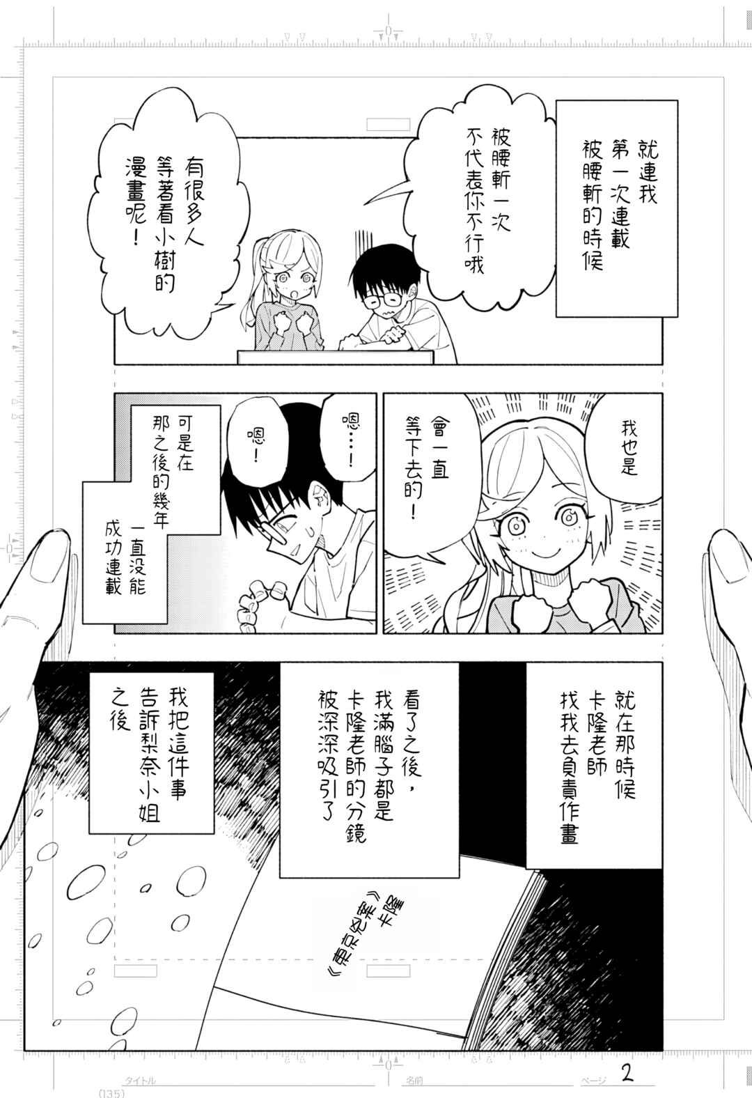 Furueru Migite Chapter 1 - Page 31