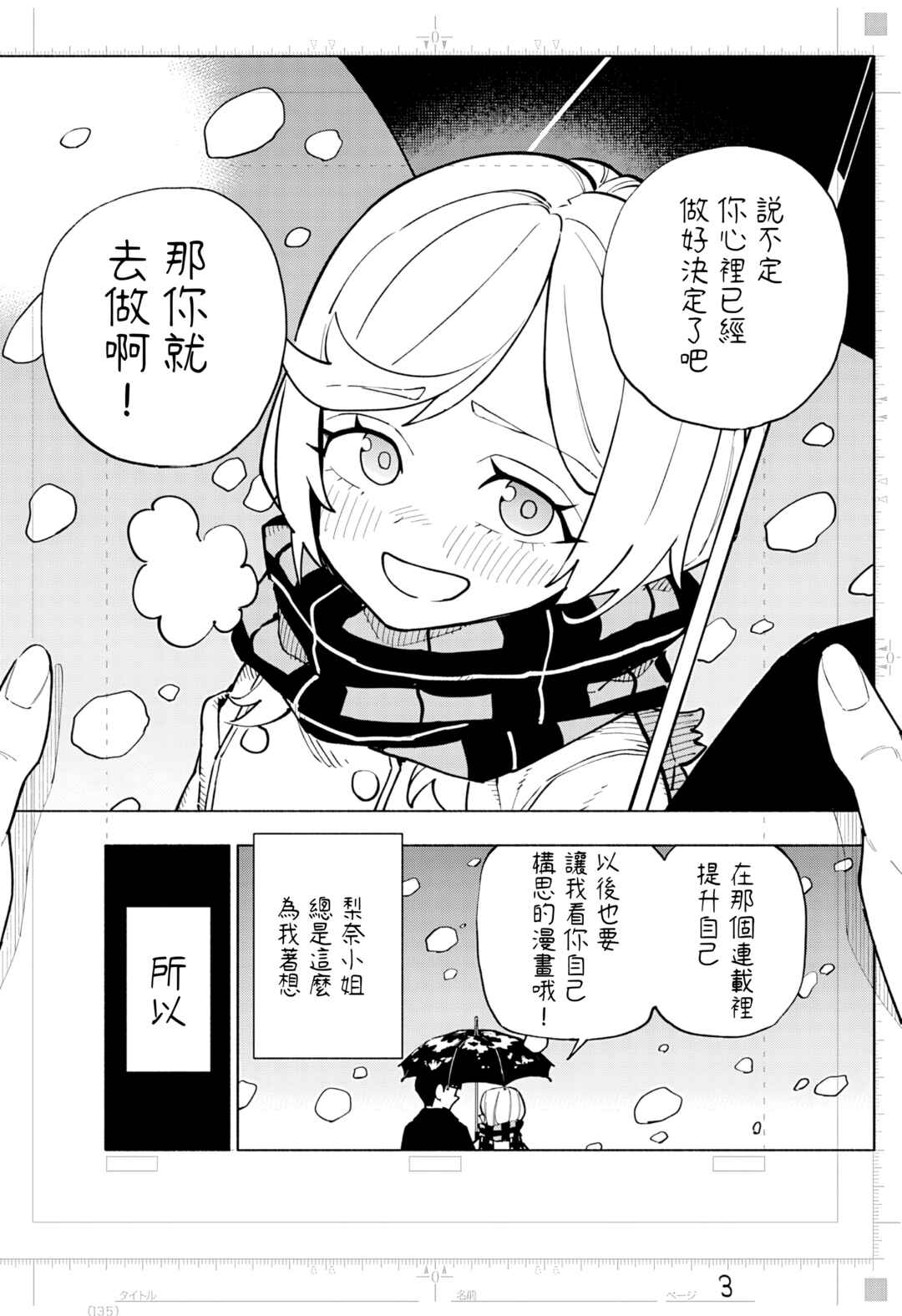 Furueru Migite Chapter 1 - Page 32