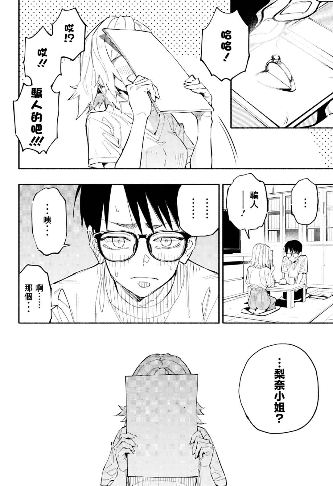 Furueru Migite Chapter 1 - Page 34