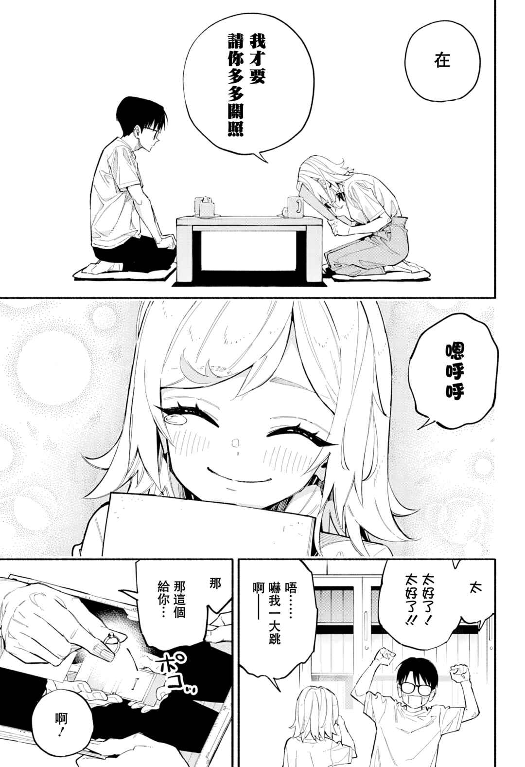 Furueru Migite Chapter 1 - Page 35