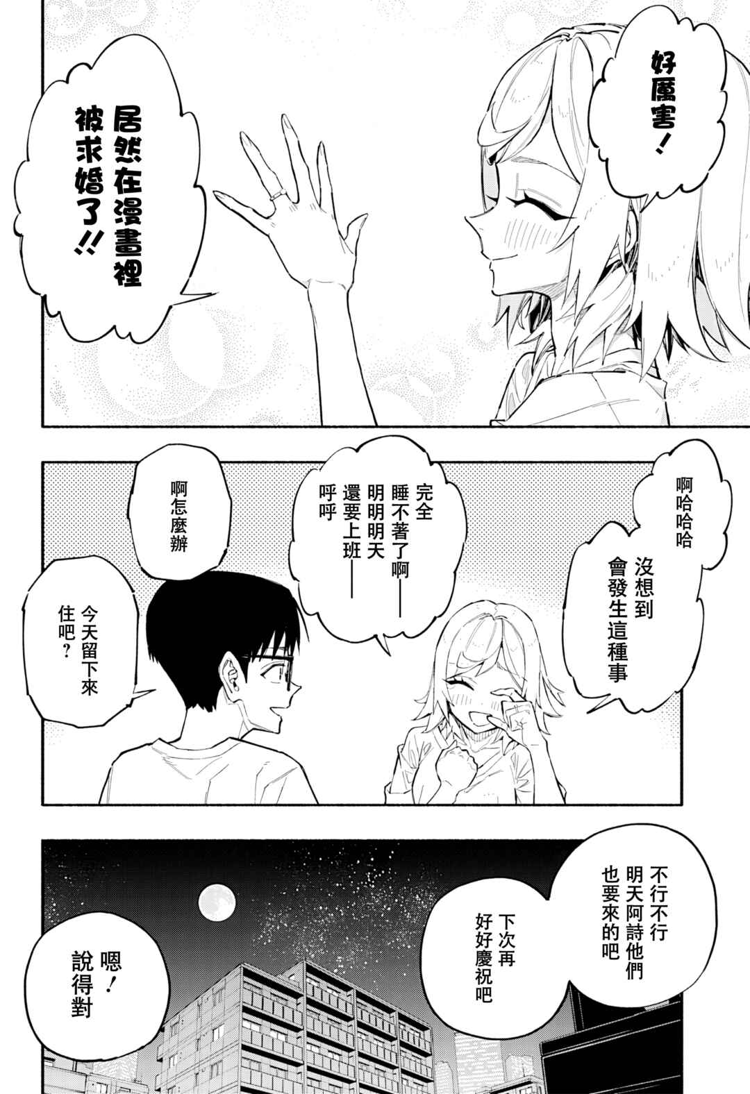 Furueru Migite Chapter 1 - Page 36