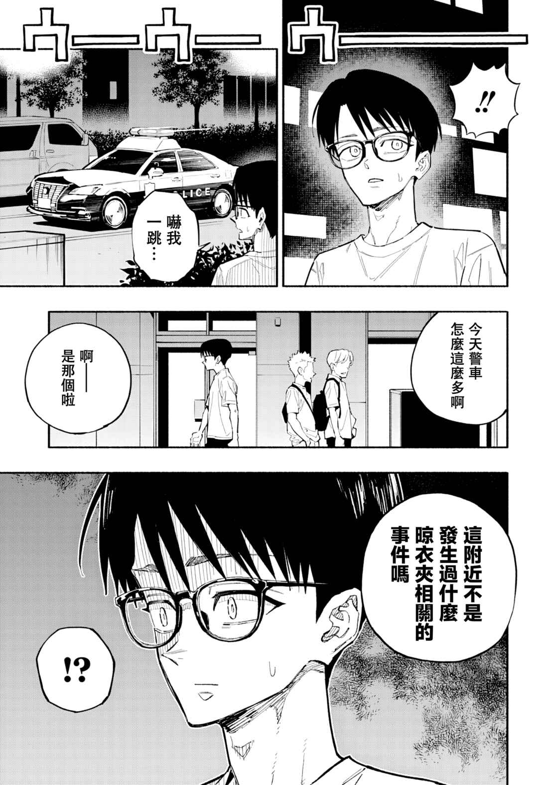 Furueru Migite Chapter 1 - Page 41