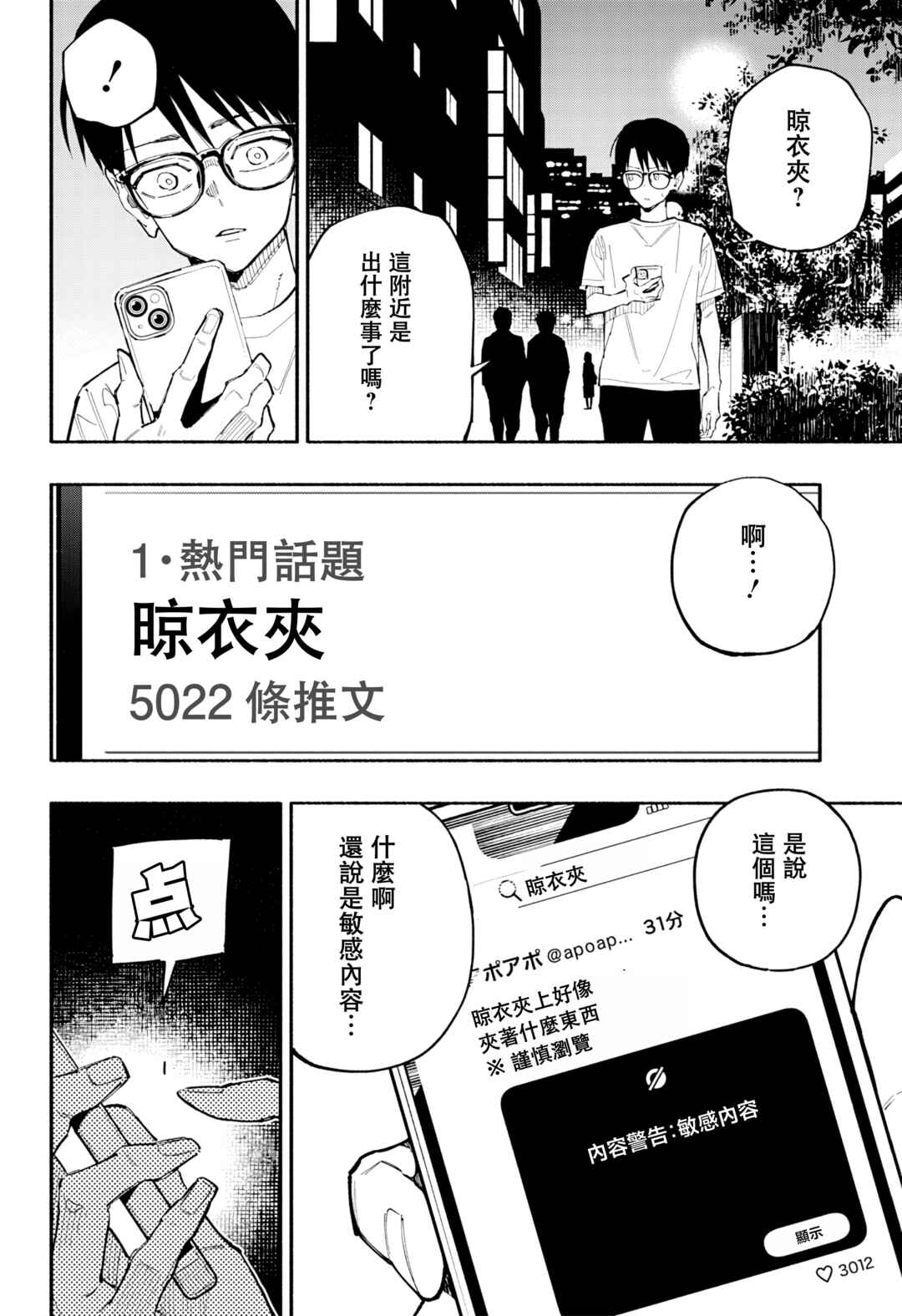 Furueru Migite Chapter 1 - Page 42