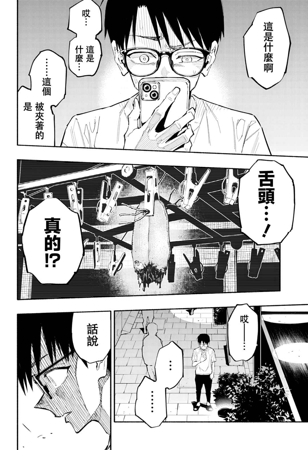 Furueru Migite Chapter 1 - Page 44