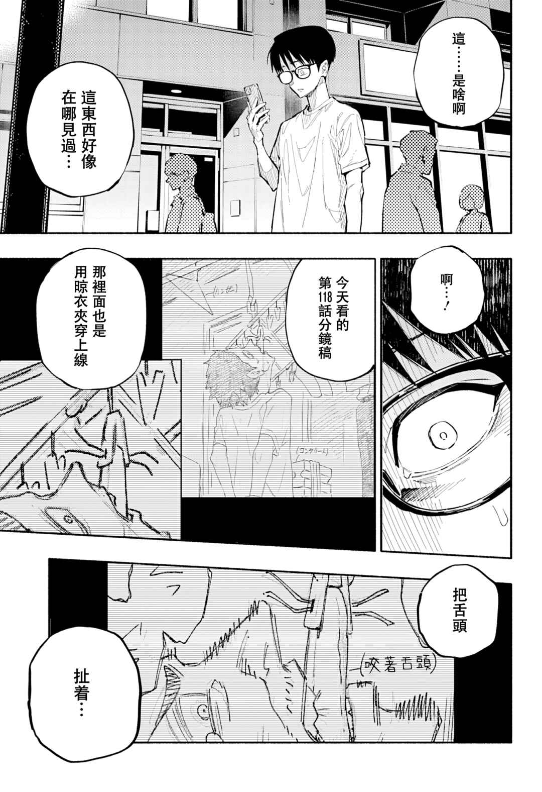 Furueru Migite Chapter 1 - Page 45