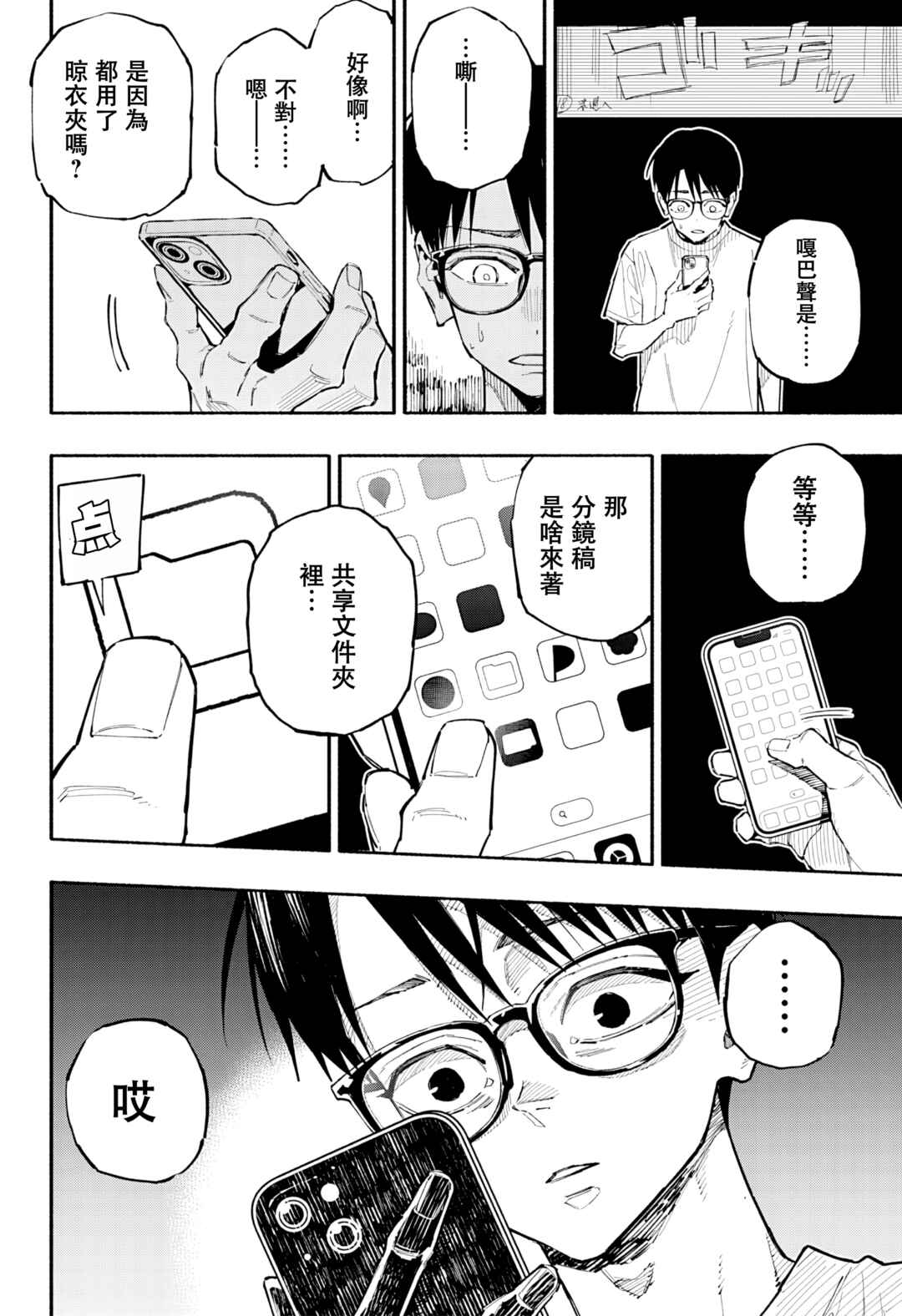 Furueru Migite Chapter 1 - Page 46