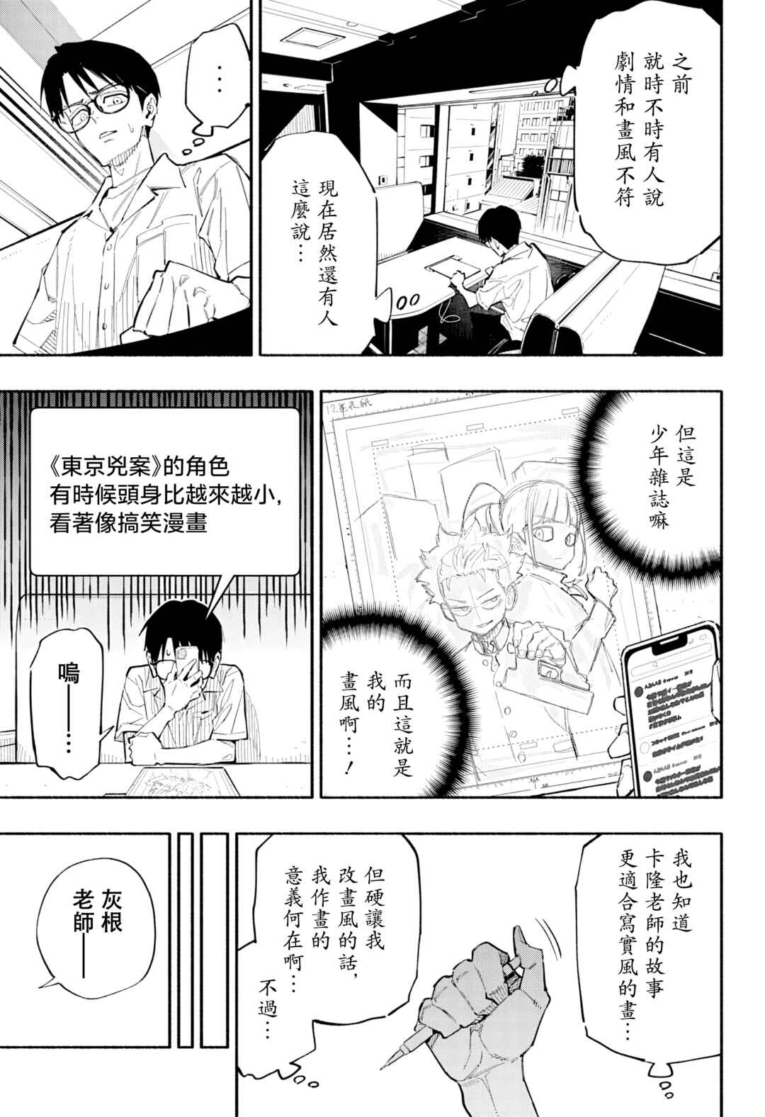 Furueru Migite Chapter 1 - Page 7