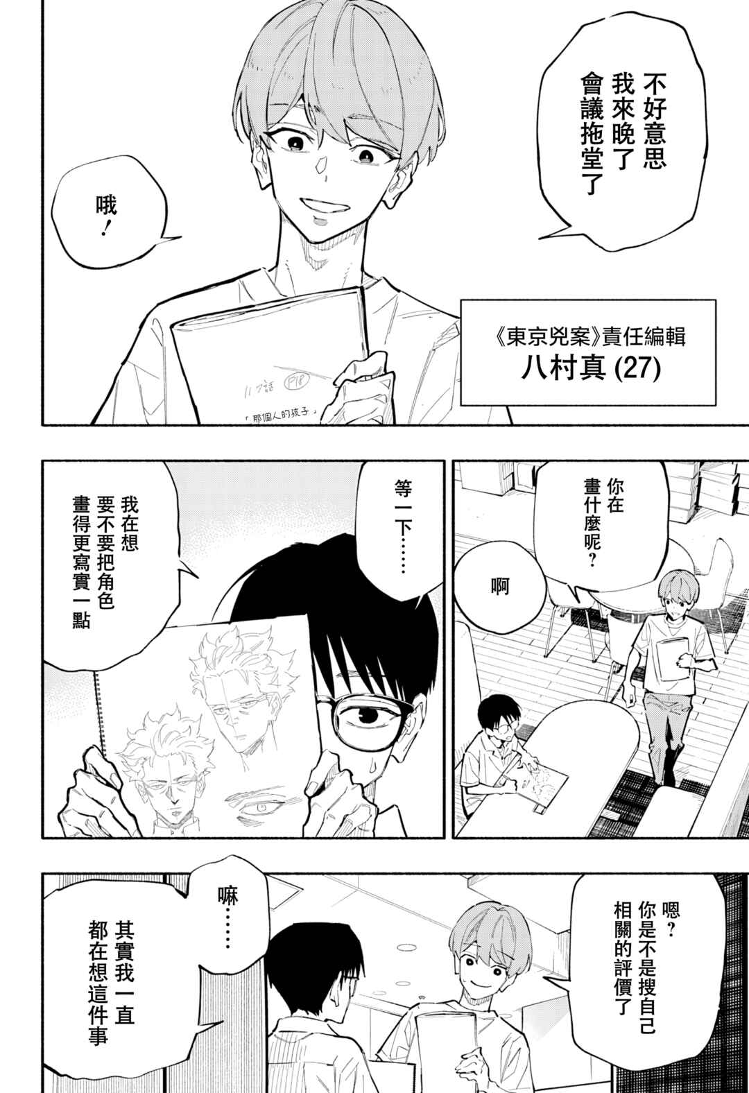 Furueru Migite Chapter 1 - Page 8