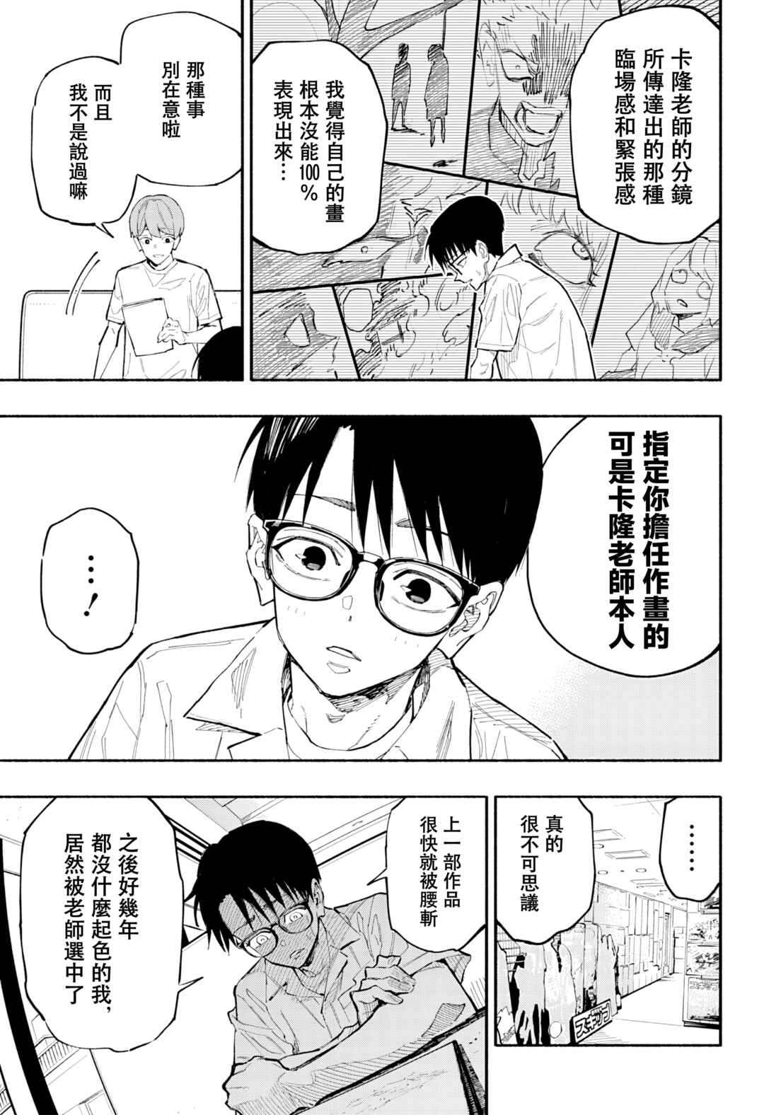 Furueru Migite Chapter 1 - Page 9