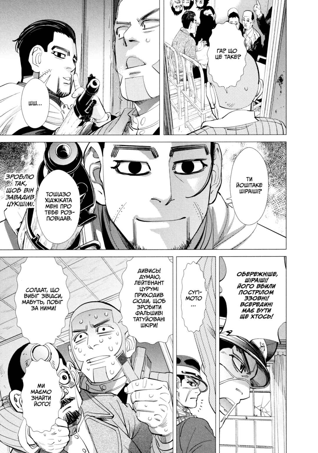 Golden Kamuy Chapter 78 - Page 15