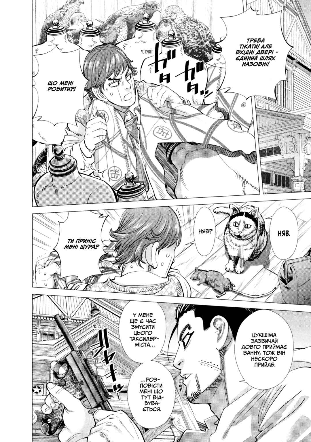 Golden Kamuy Chapter 78 - Page 4