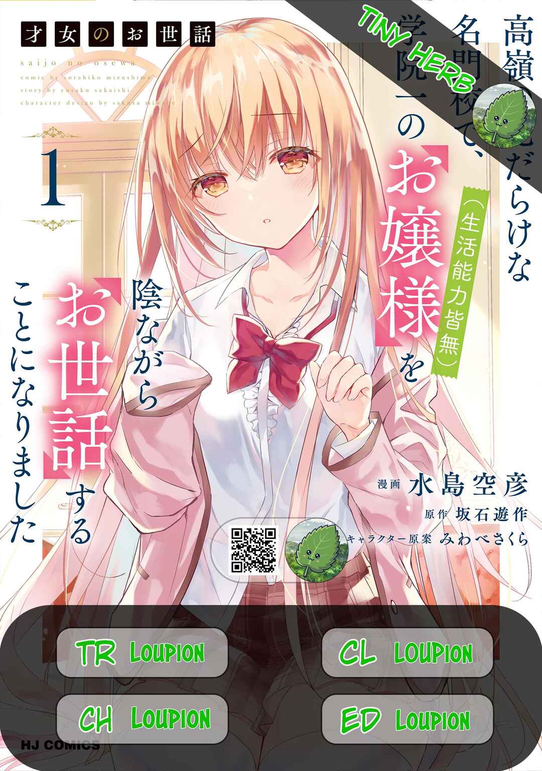 Saijo no Osewa - Takane no Hana-darake na Meimonkou de, Gakuin Ichi no Ojousama (Seikatsu Nouryoku Kaimu) wo Kagenagara Osewa Suru koto ni narimashita Chapter 1 - Page 1