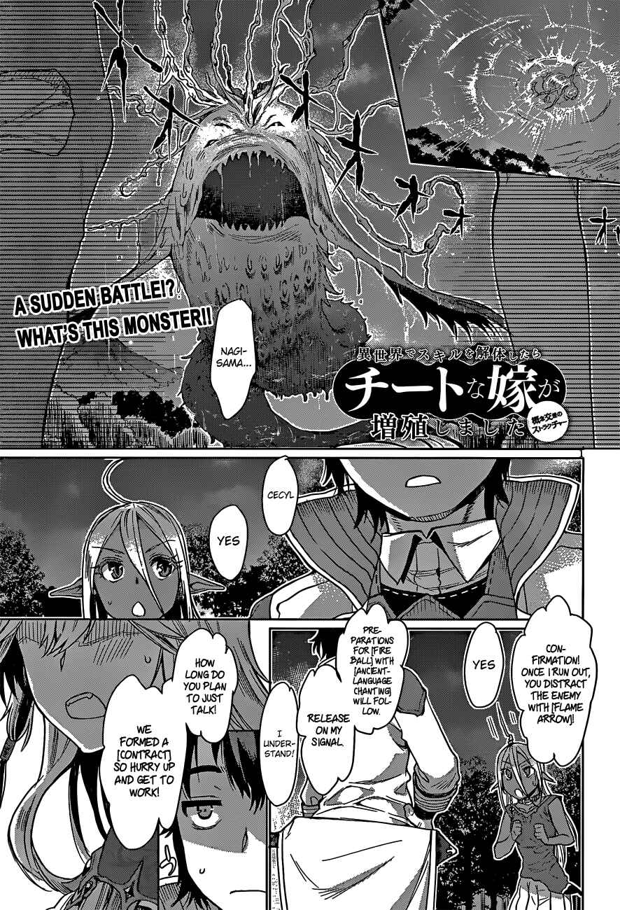 Isekai de Skill wo Kaitai Shitara Cheat na Yome ga Zoushoku Shimashita - Gainen Kousa no Structure Chapter 4 - Page 3