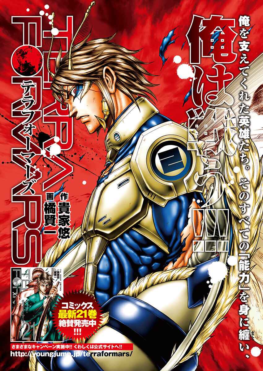 Terra Formars Chapter 234 - Page 1