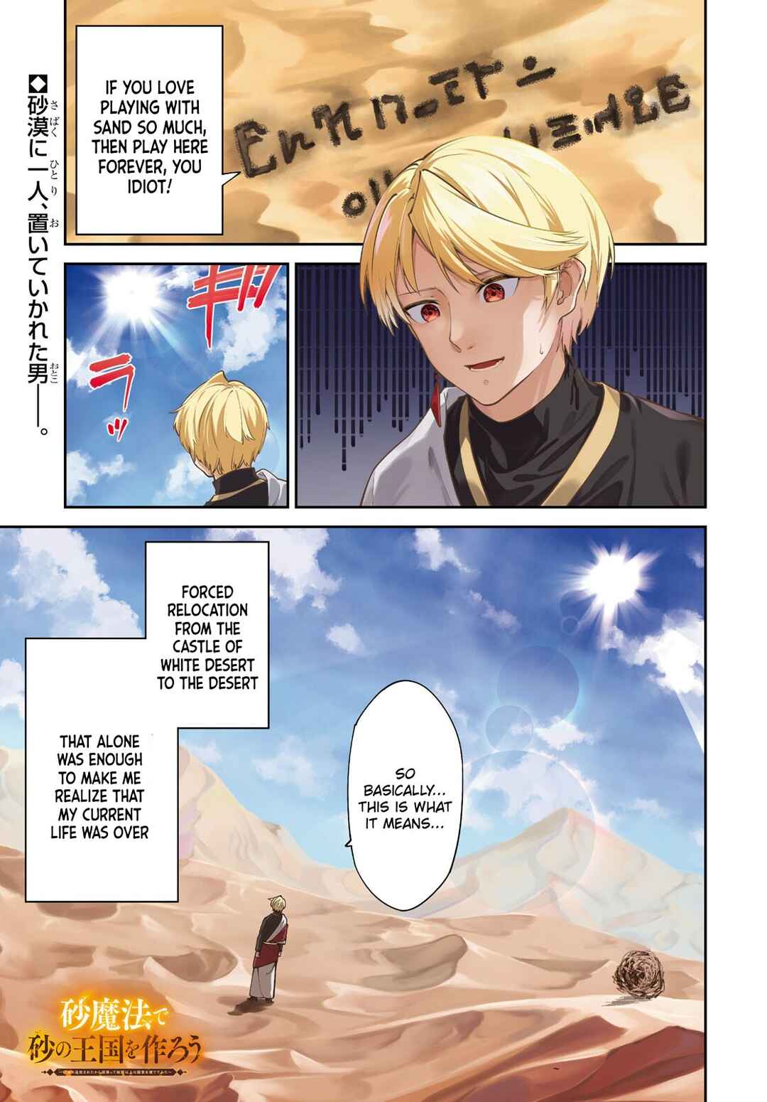 Suna Mahou de Suna no Oukoku wo Tsukurou ~Sabaku ni Tsuihou Sareta kara Ganbatte Sokoku Ijou no Kokka wo Tatete Mita~ Chapter 1 - Page 2