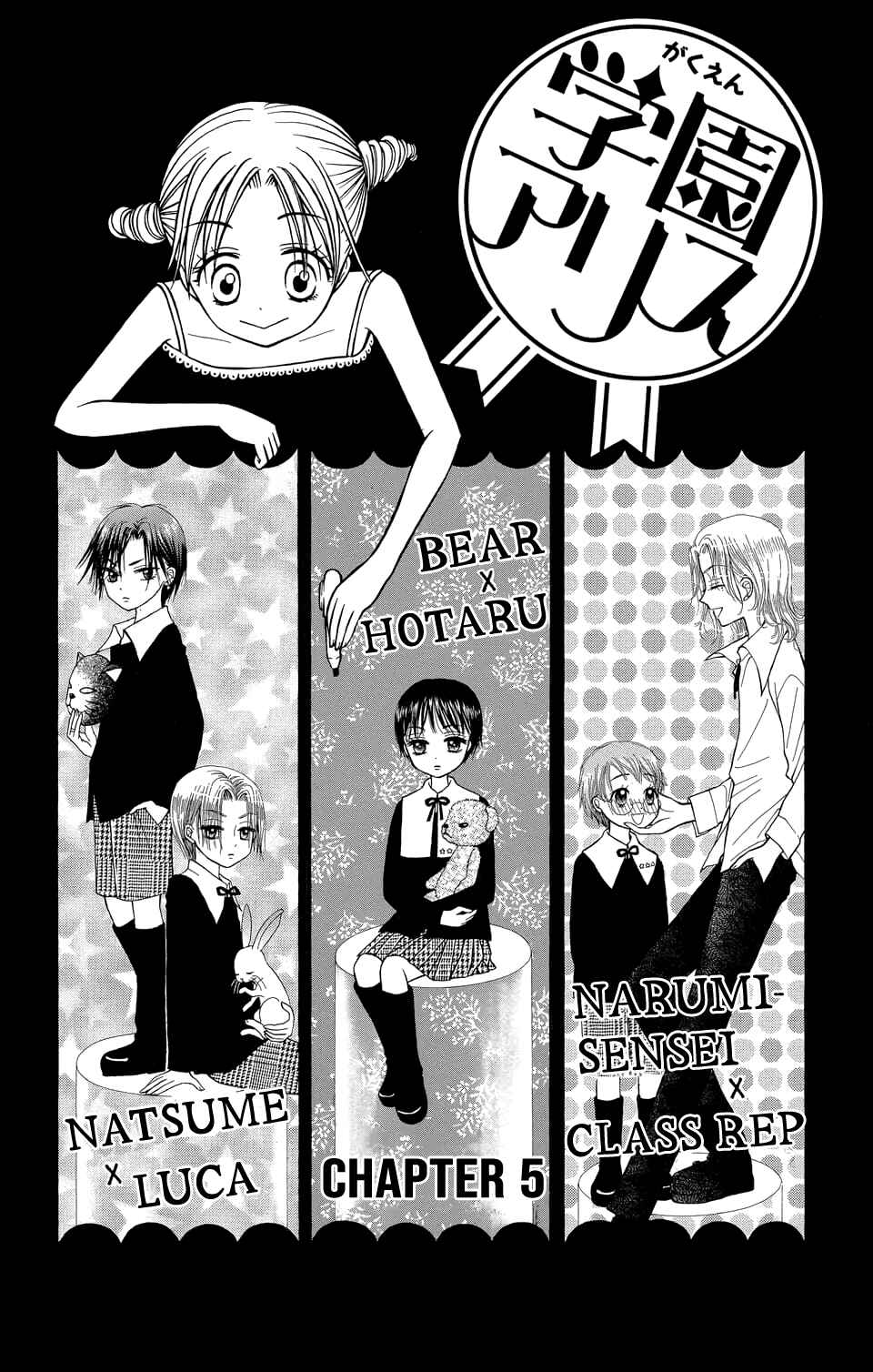 Gakuen Alice Chapter 5 - Page 1